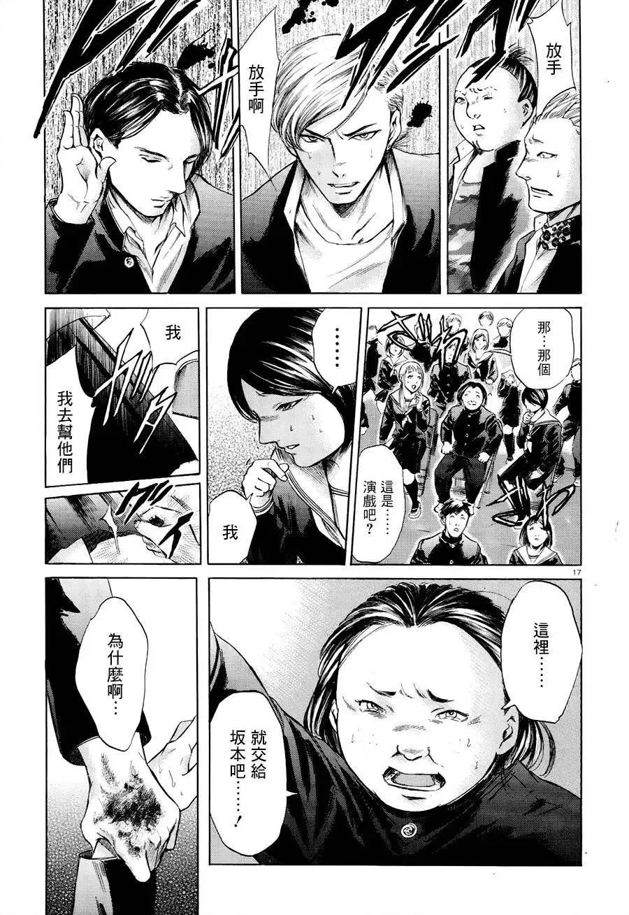《在下坂本，有何贵干？》第24回 第17页