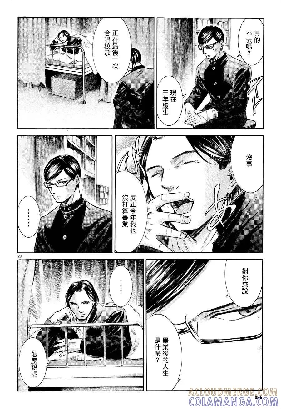 《在下坂本，有何贵干？》第24回 第28页