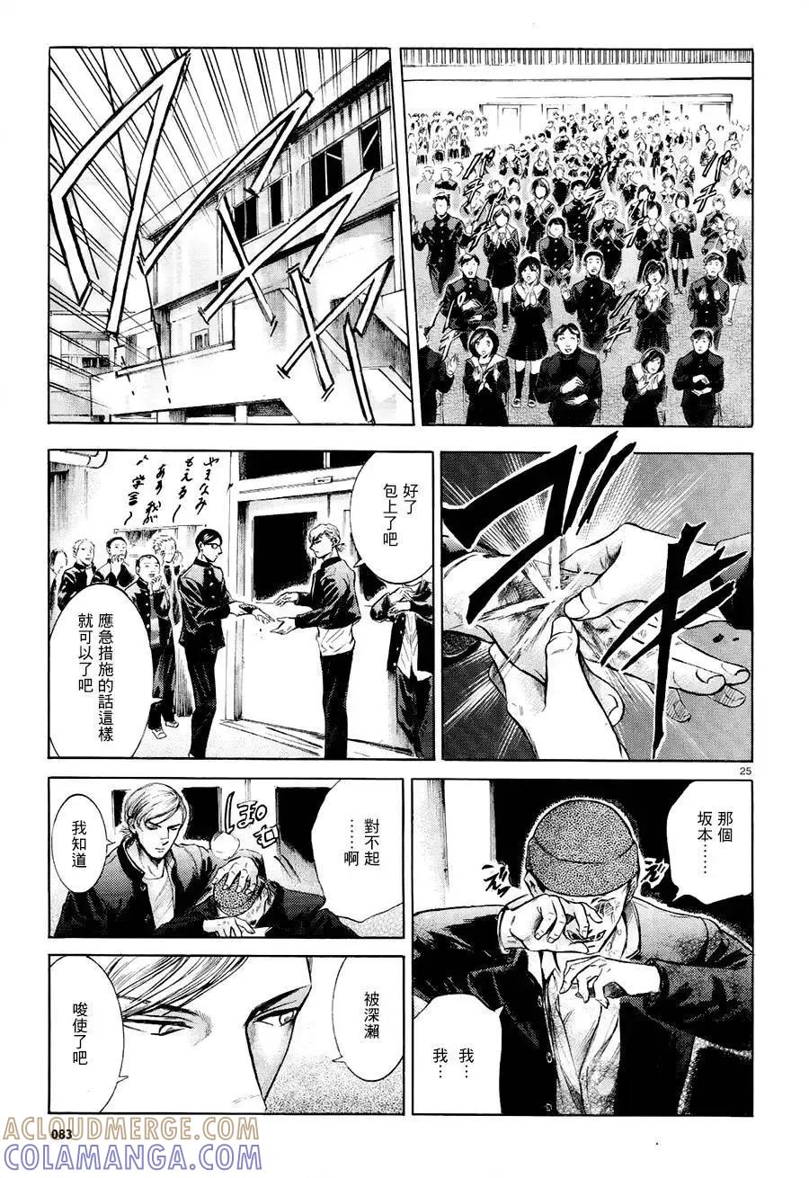 《在下坂本，有何贵干？》第24回 第25页