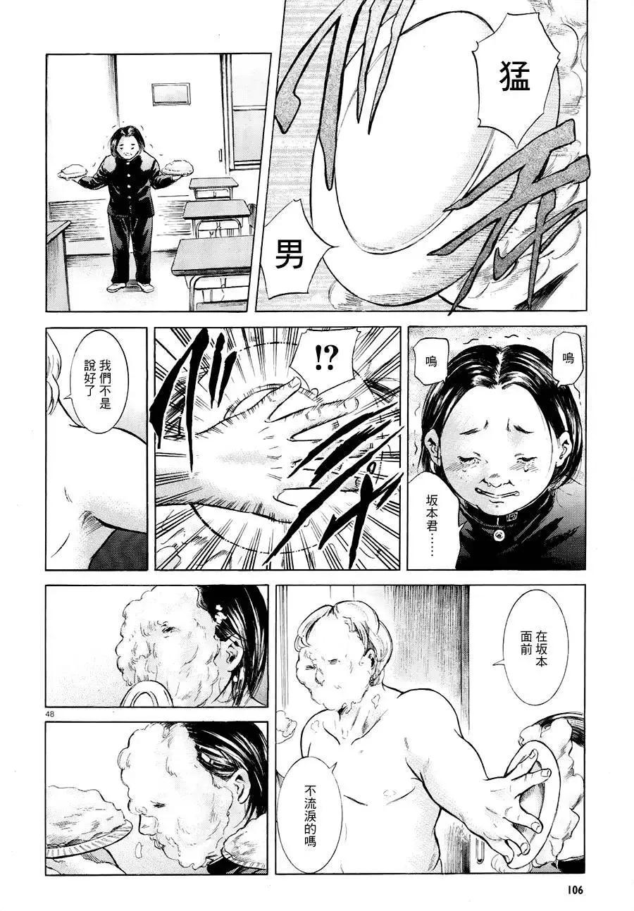 《在下坂本，有何贵干？》第24回 第47页