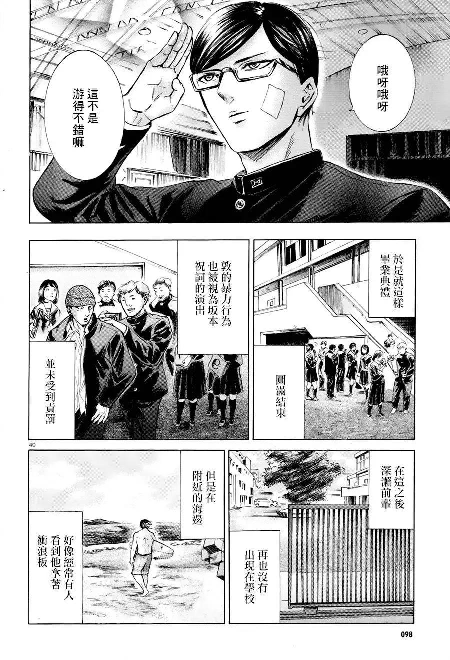 《在下坂本，有何贵干？》第24回 第39页