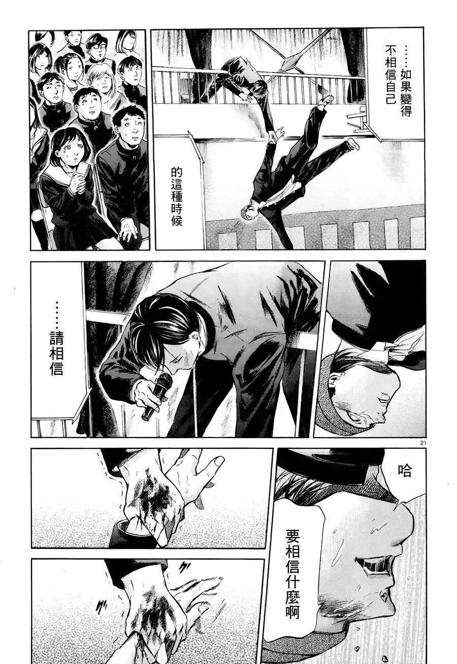 《在下坂本，有何贵干？》第24回 第21页