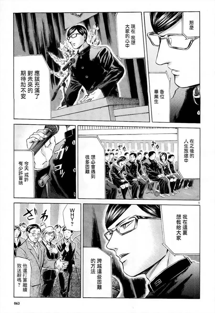 《在下坂本，有何贵干？》第24回 第5页