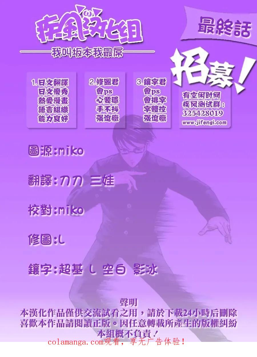《在下坂本，有何贵干？》第24回 第54页