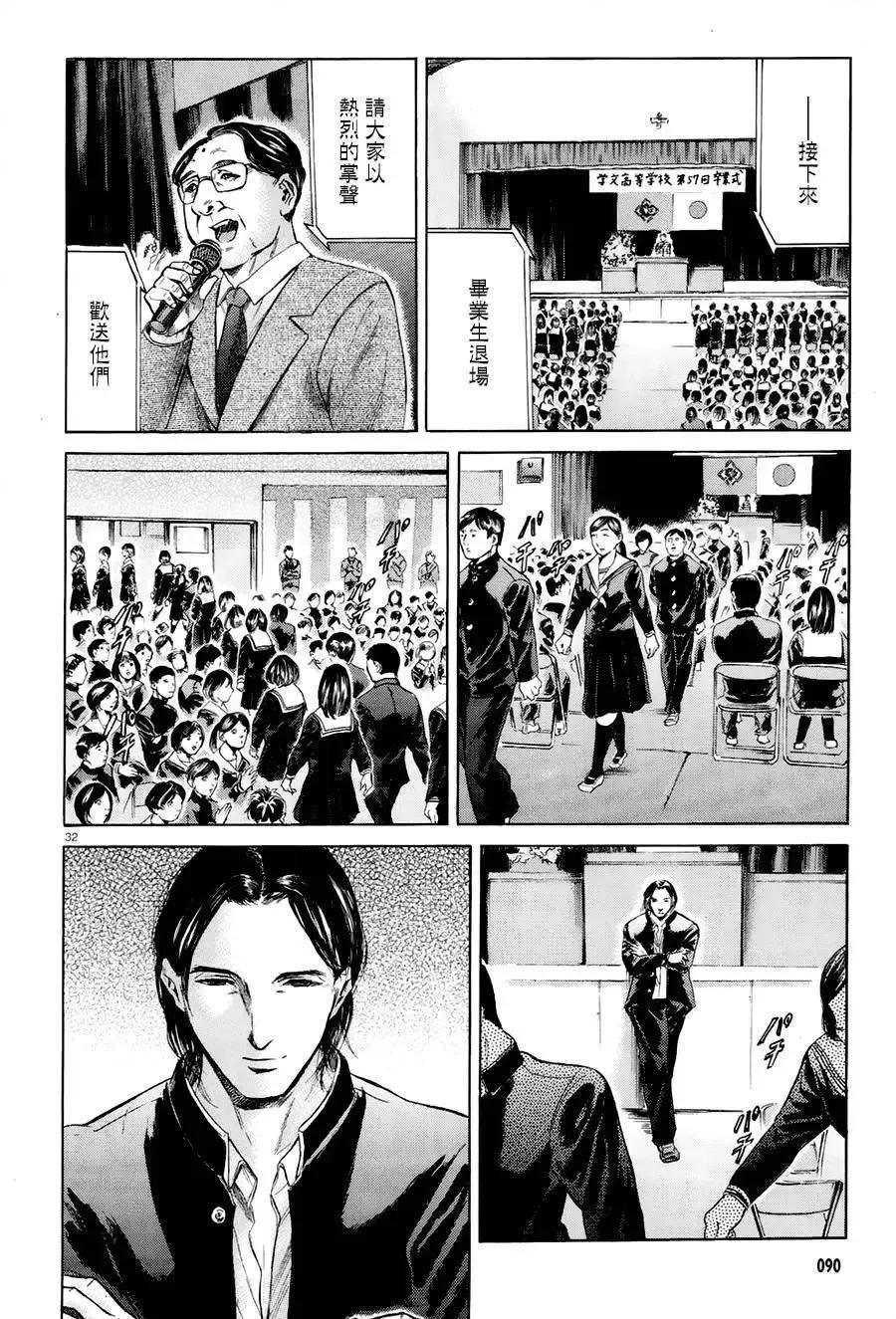 《在下坂本，有何贵干？》第24回 第32页