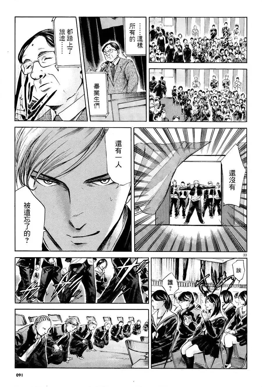 《在下坂本，有何贵干？》第24回 第33页