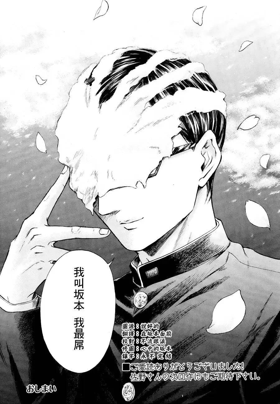《在下坂本，有何贵干？》第24回 第53页