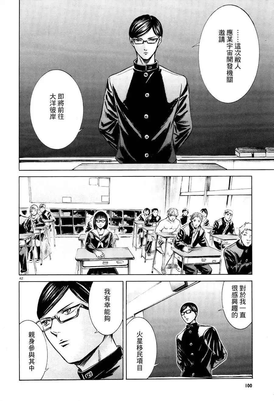 《在下坂本，有何贵干？》第24回 第41页