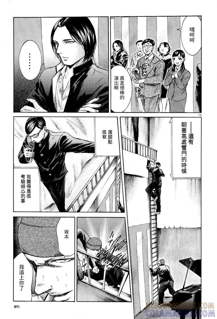 《在下坂本，有何贵干？》第24回 第13页