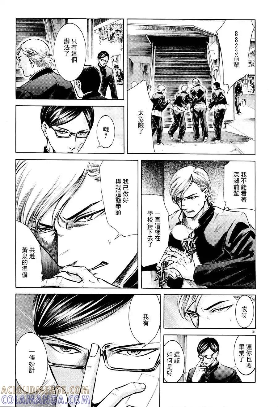 《在下坂本，有何贵干？》第24回 第31页