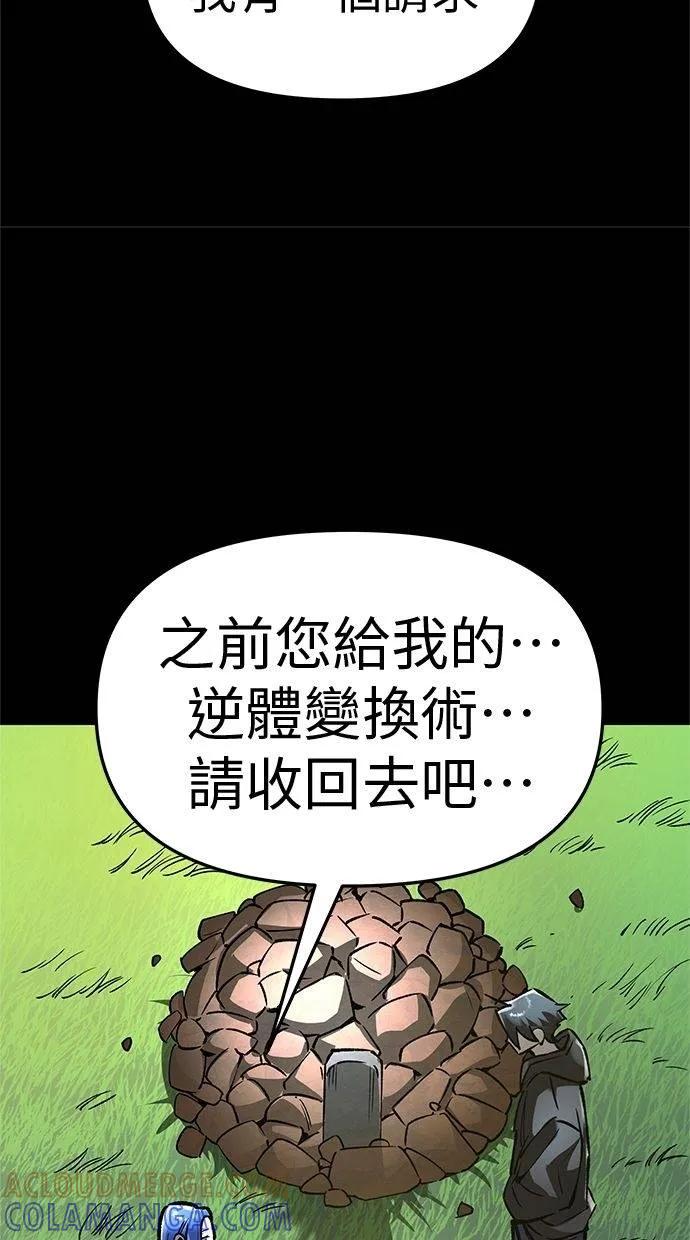 《宇宙天魔 3077》第37话 第57页