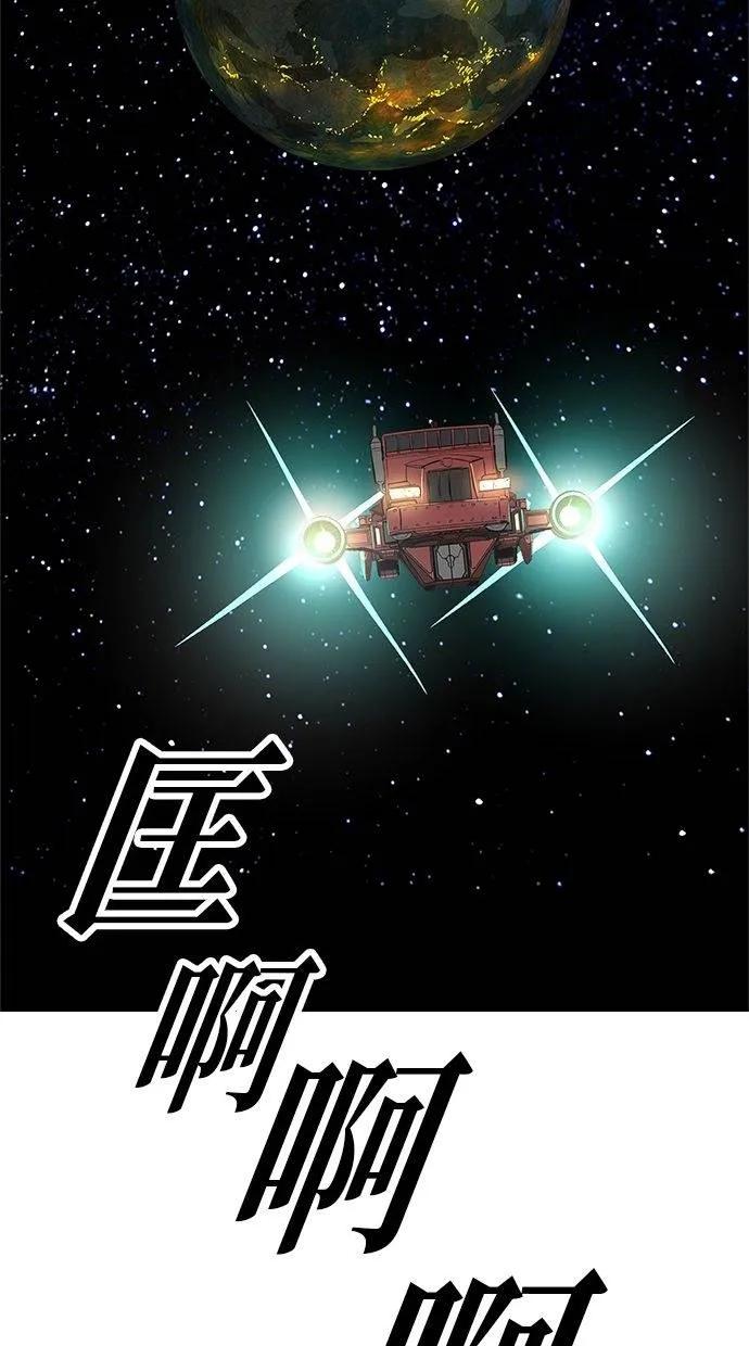 《宇宙天魔 3077》第37话 第66页