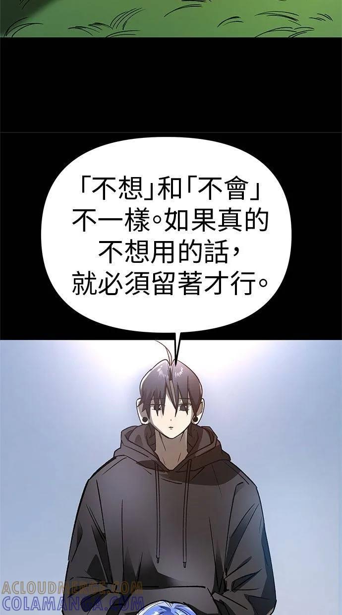 《宇宙天魔 3077》第37话 第61页