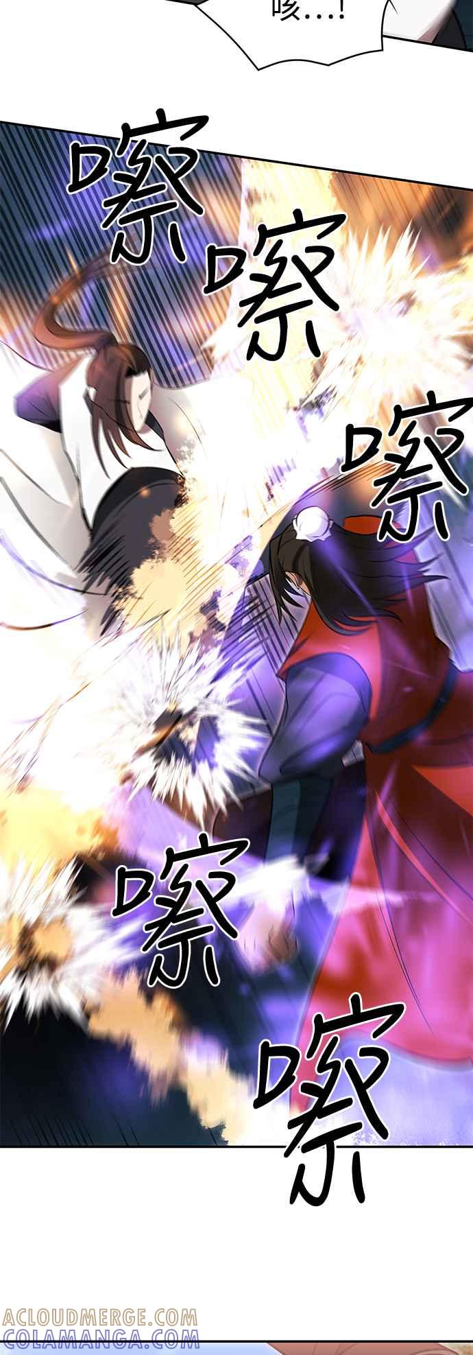 《华山派绝世天才》第47话 第37页