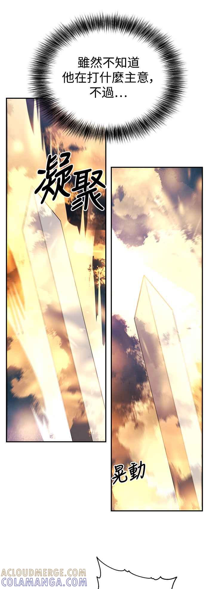 《华山派绝世天才》第47话 第34页