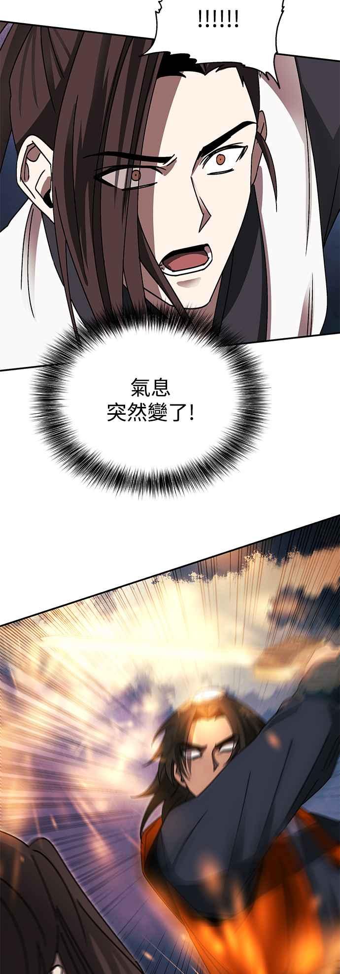《华山派绝世天才》第47话 第35页