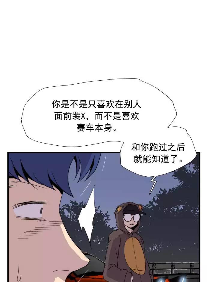 《午夜狂飙》第21话 第14页