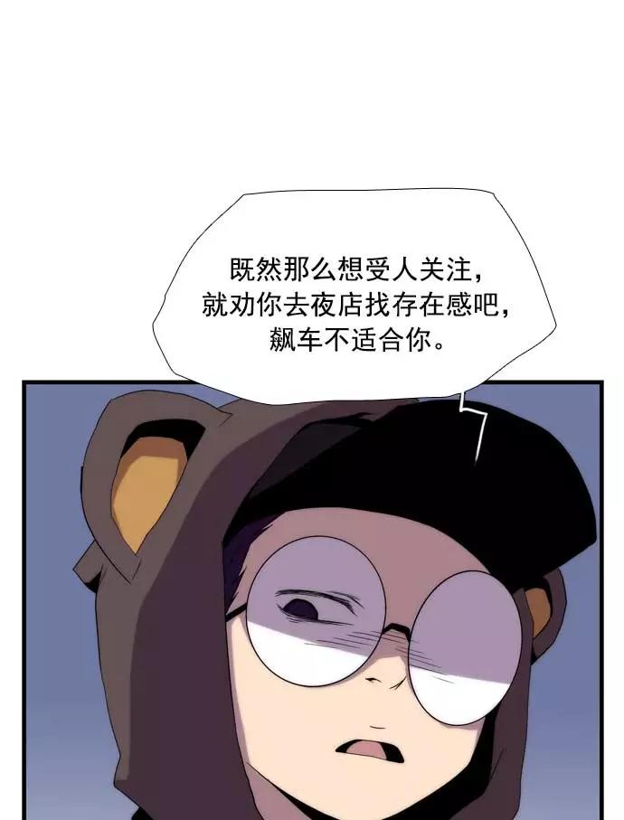 《午夜狂飙》第21话 第16页