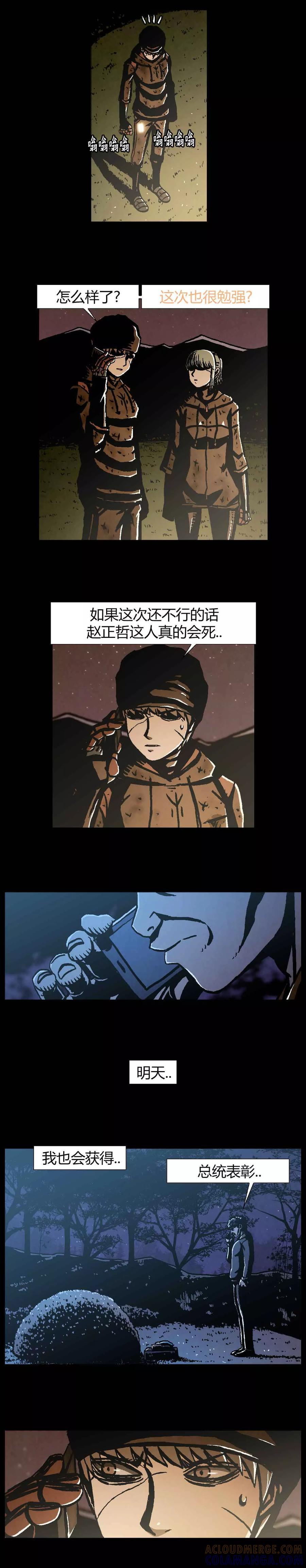《柯南金田一》第41话 第31页