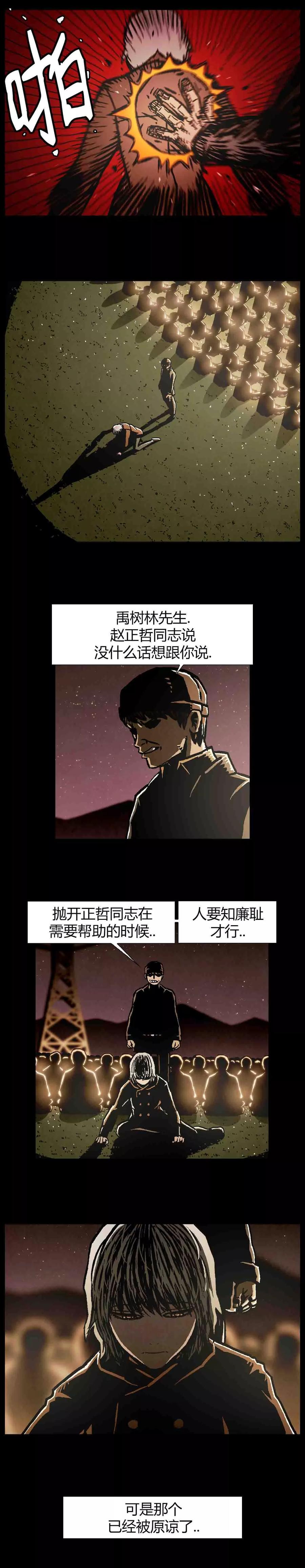 《柯南金田一》第42话 第10页