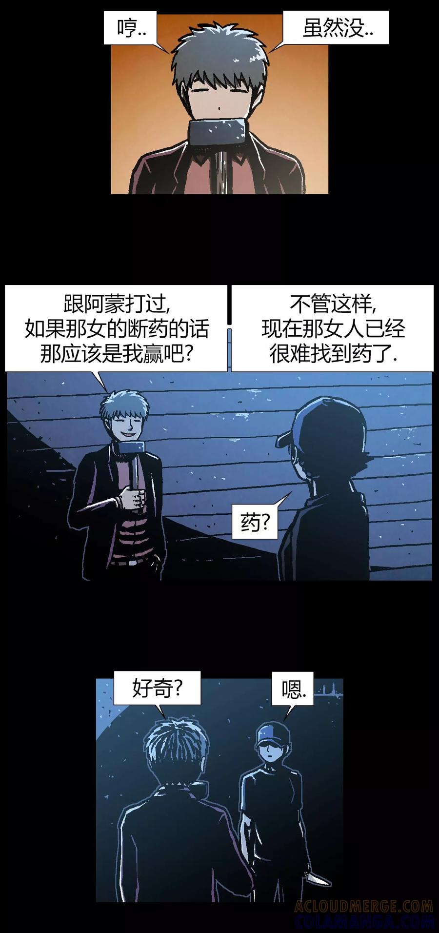 《柯南金田一》第42话 第3页