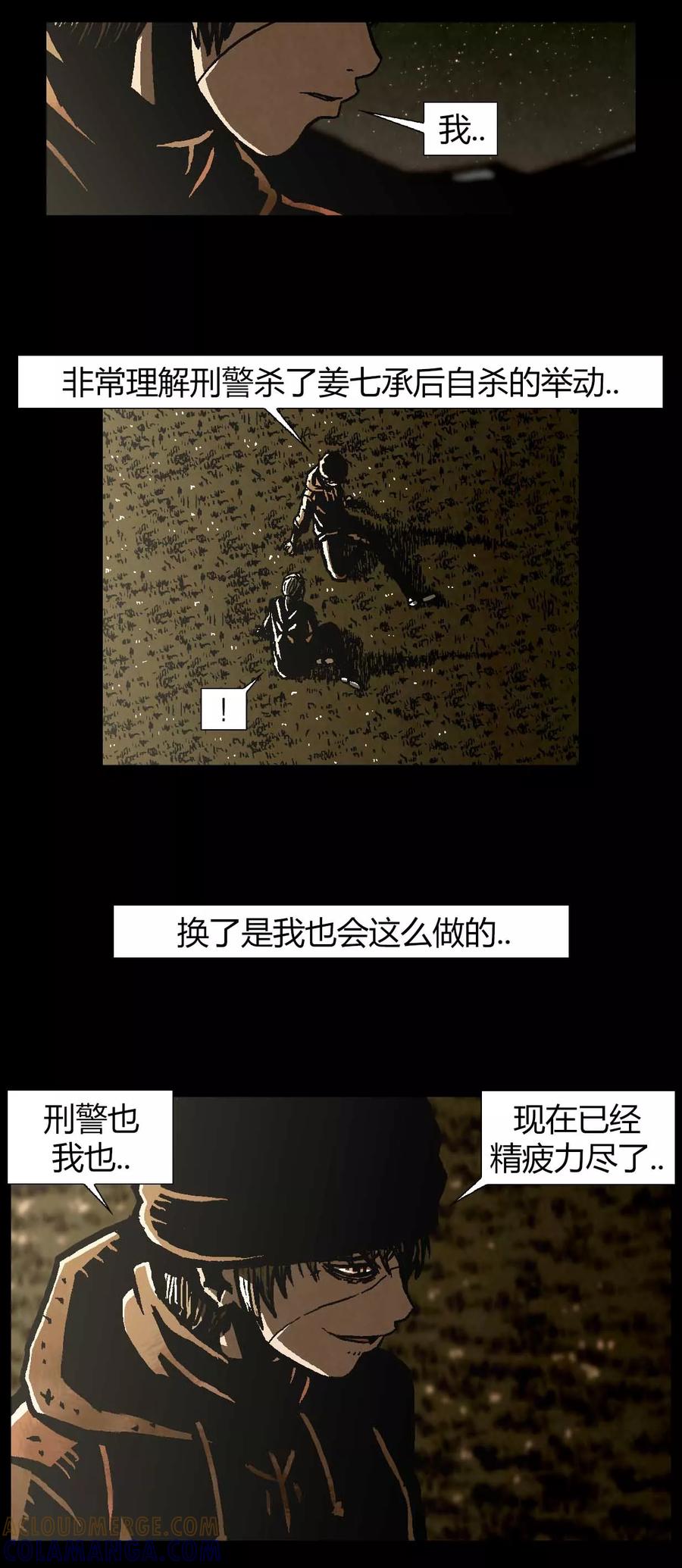 《柯南金田一》第42话 第33页
