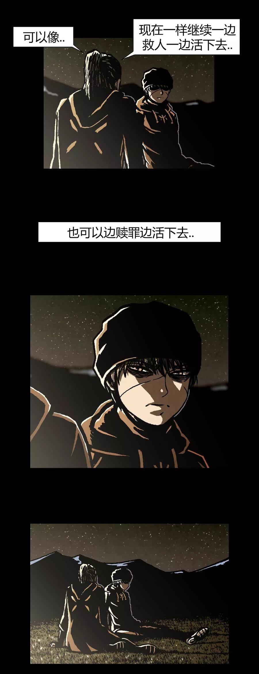 《柯南金田一》第42话 第32页