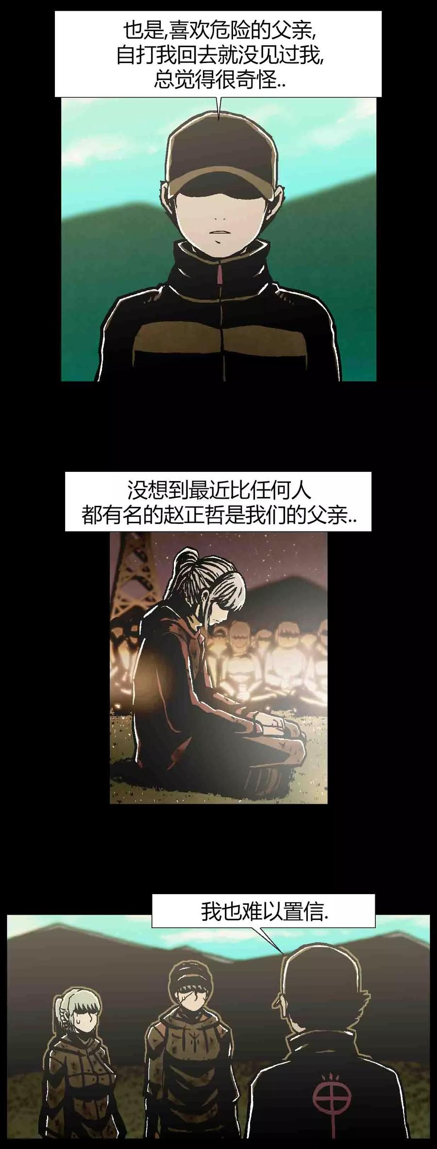 《柯南金田一》第42话 第16页