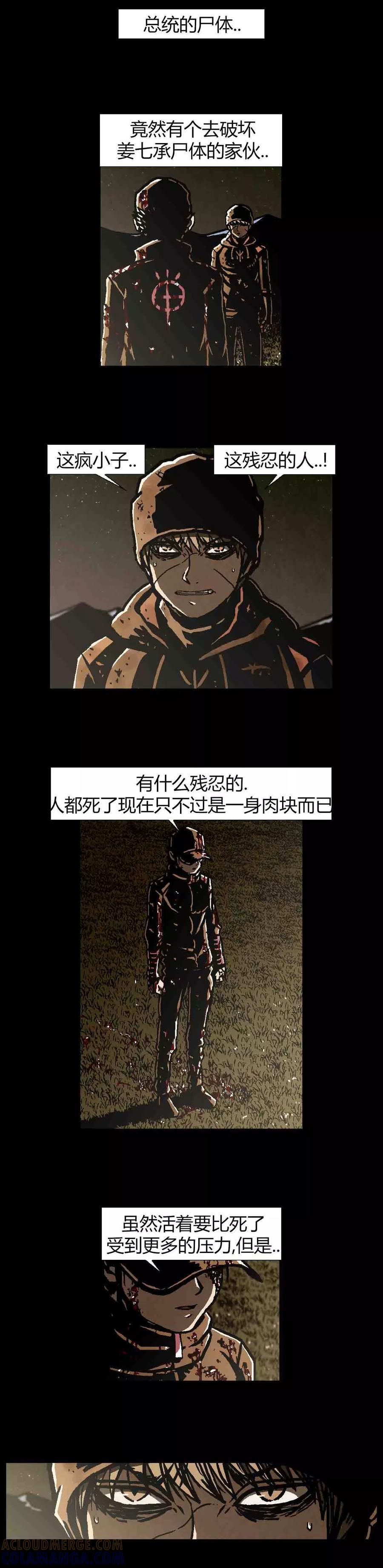 《柯南金田一》第43话 第9页