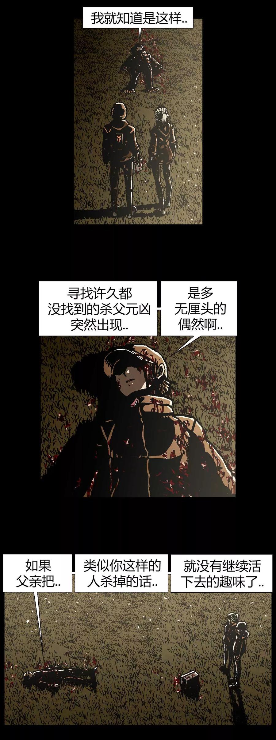 《柯南金田一》第43话 第14页