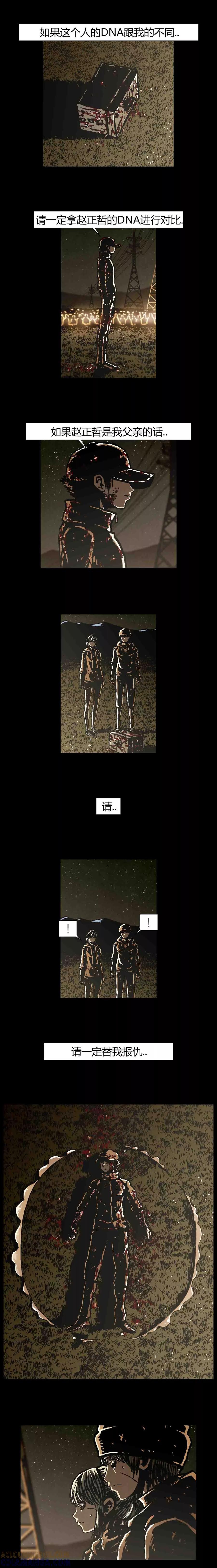 《柯南金田一》第43话 第11页