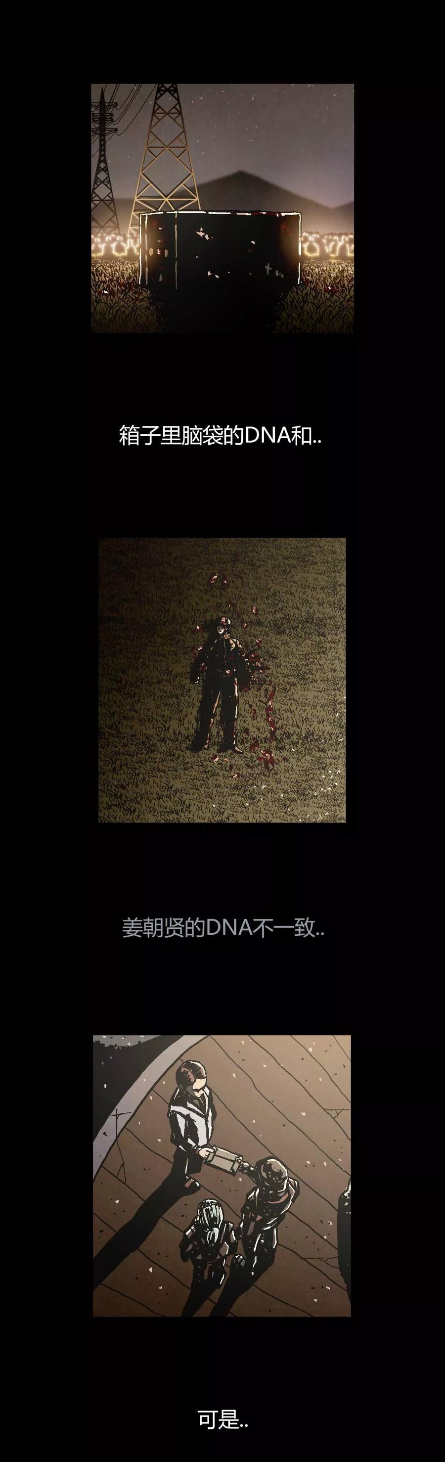 《柯南金田一》第43话 第32页