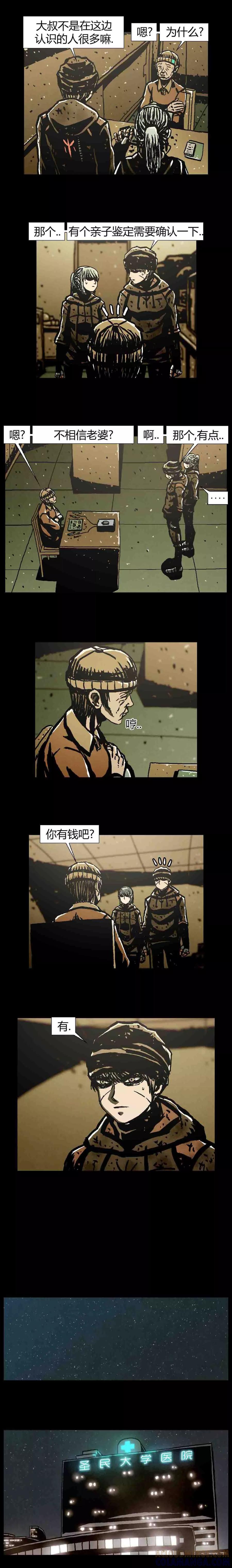 《柯南金田一》第43话 第29页