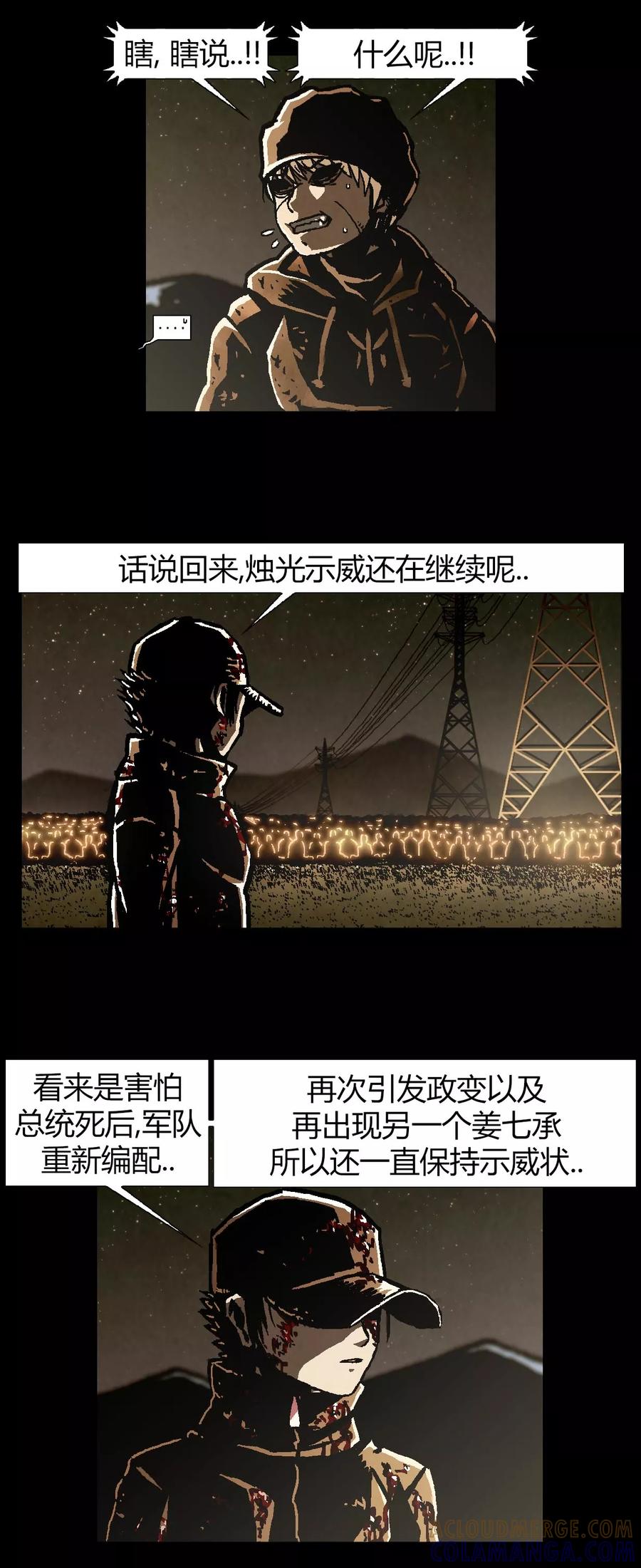 《柯南金田一》第43话 第3页
