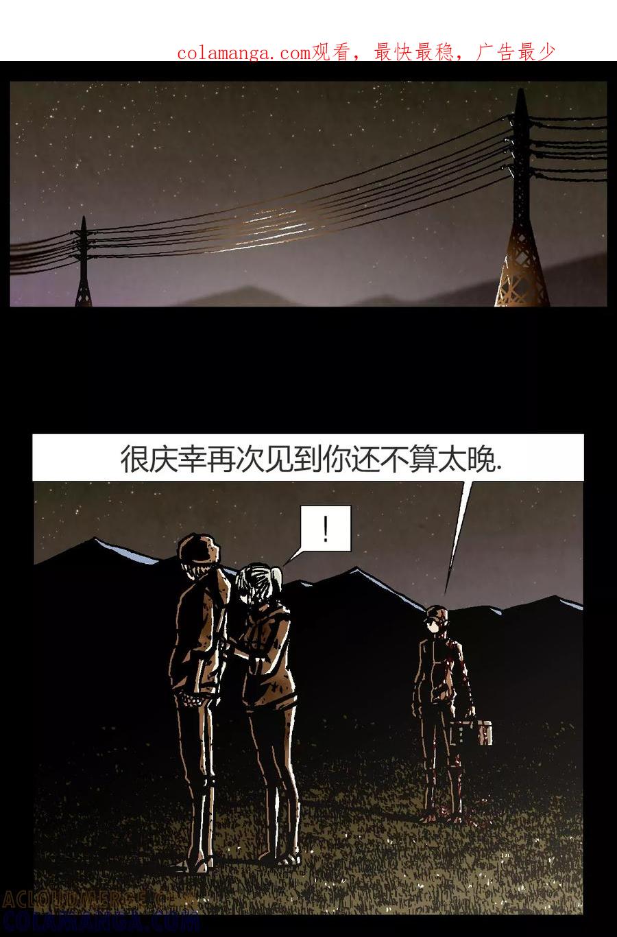 《柯南金田一》第43话 第1页