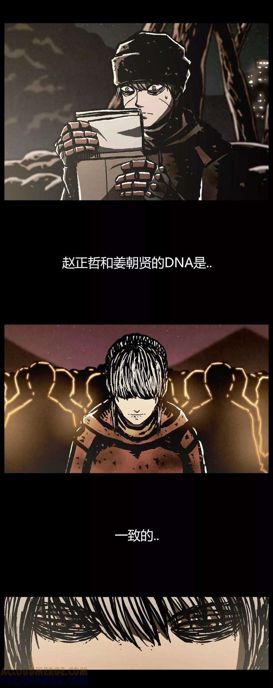 《柯南金田一》第43话 第33页