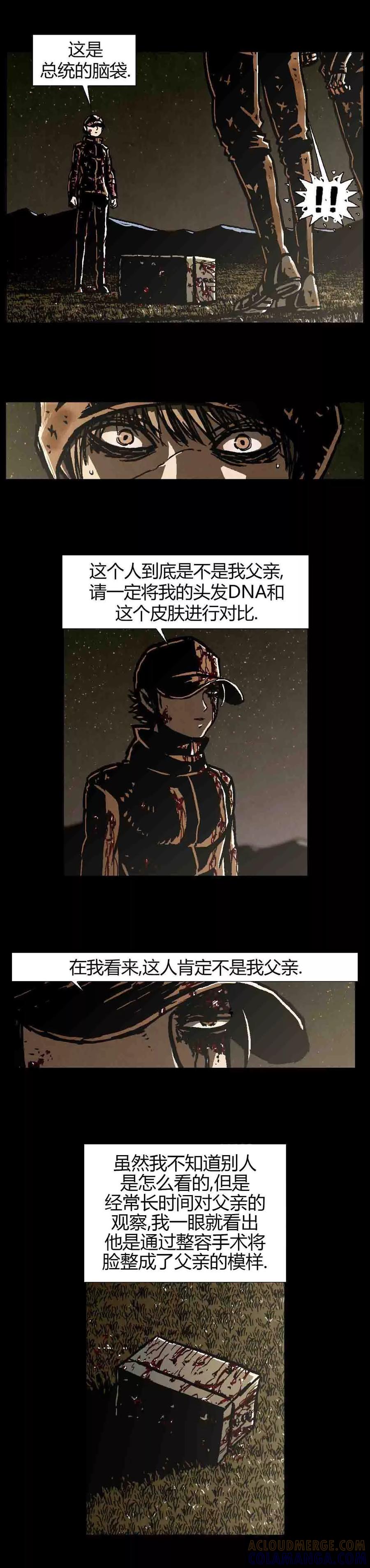 《柯南金田一》第43话 第7页