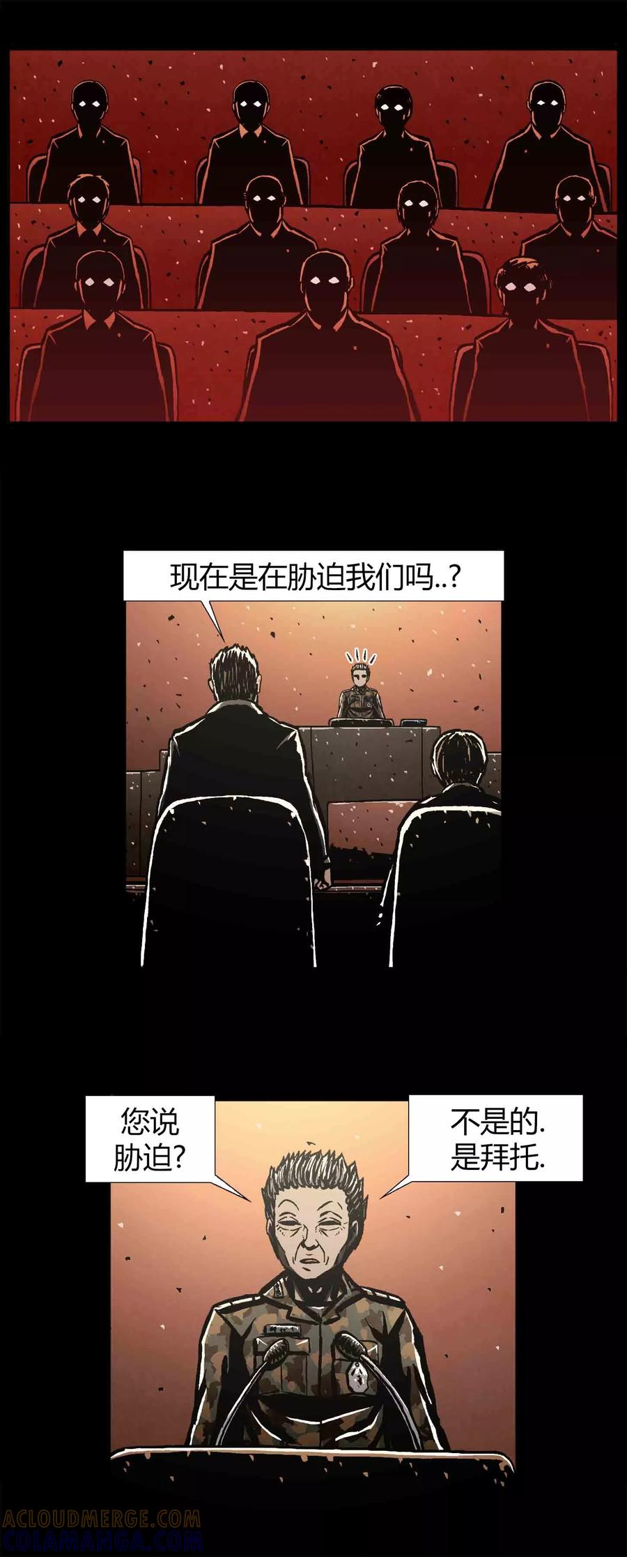 《柯南金田一》第44话 第23页