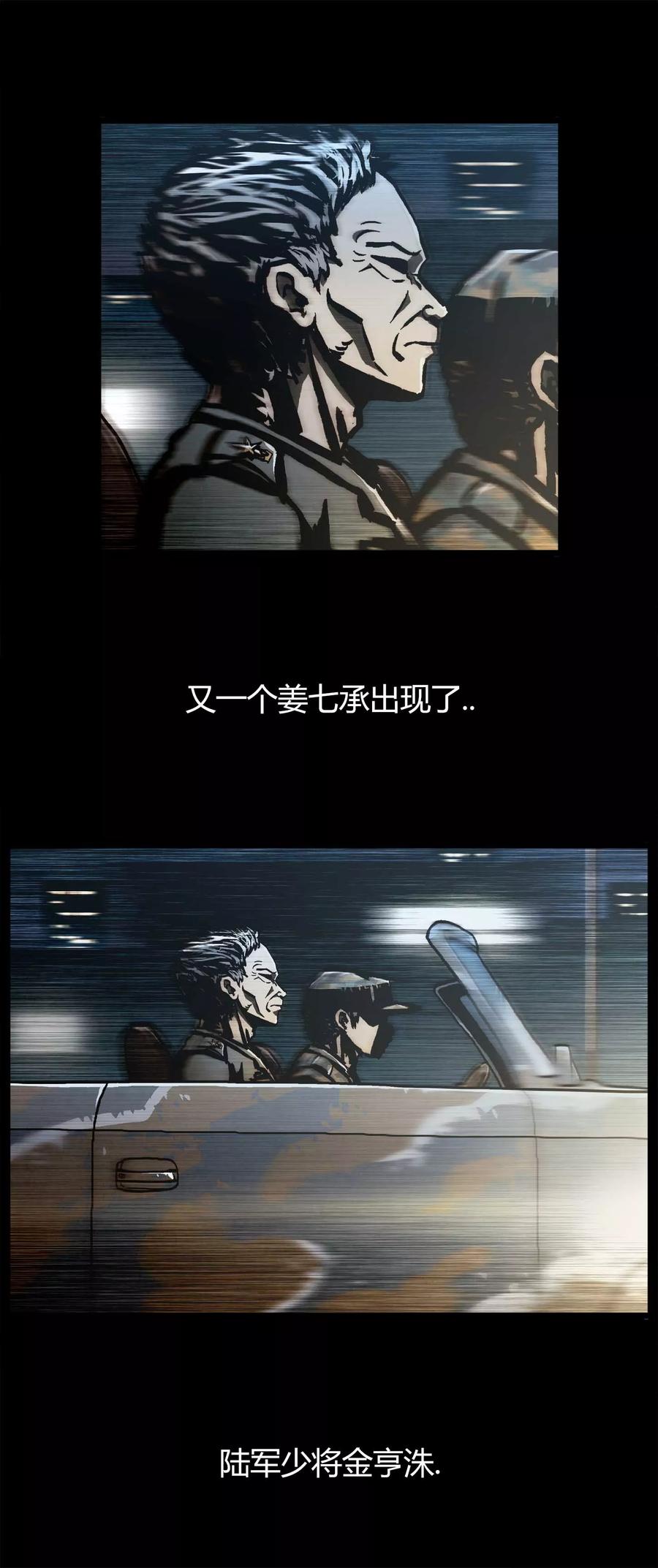 《柯南金田一》第44话 第10页