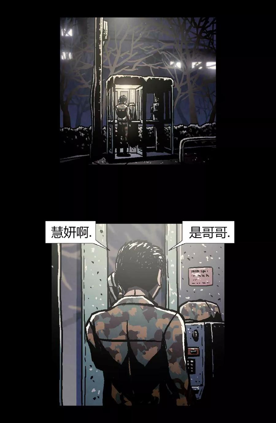 《柯南金田一》第44话 第32页