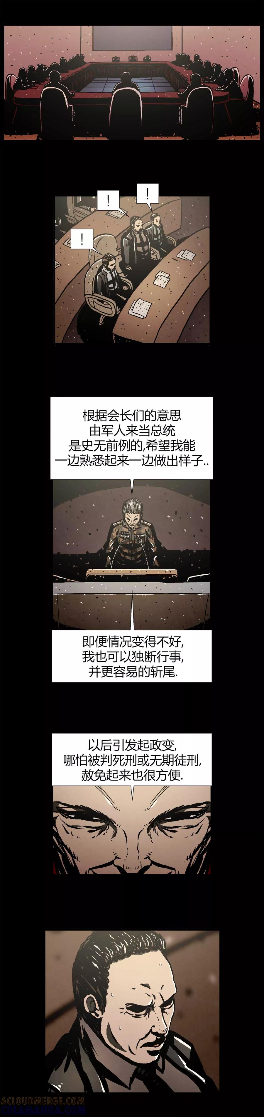 《柯南金田一》第44话 第25页