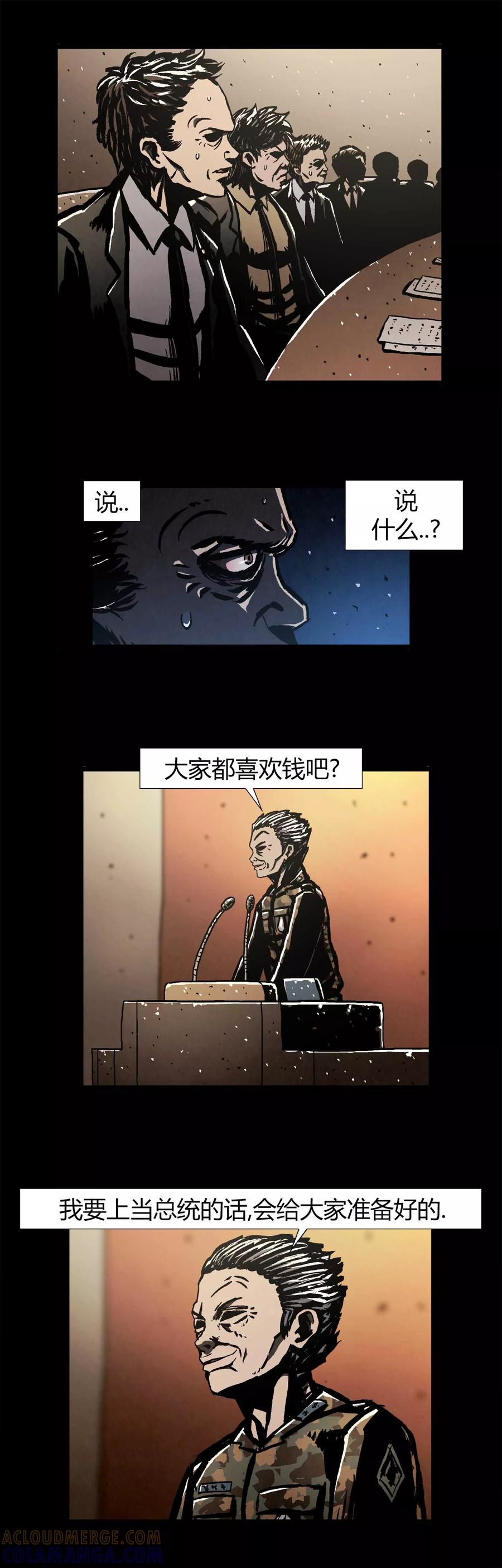 《柯南金田一》第44话 第21页