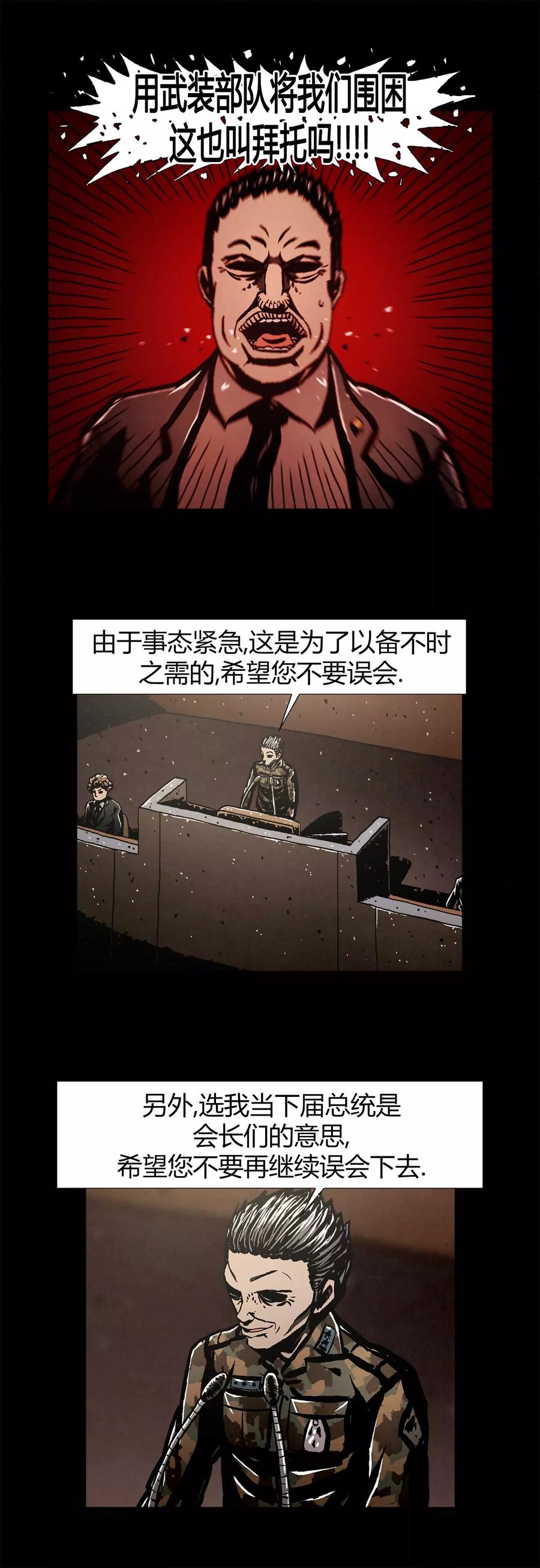 《柯南金田一》第44话 第24页