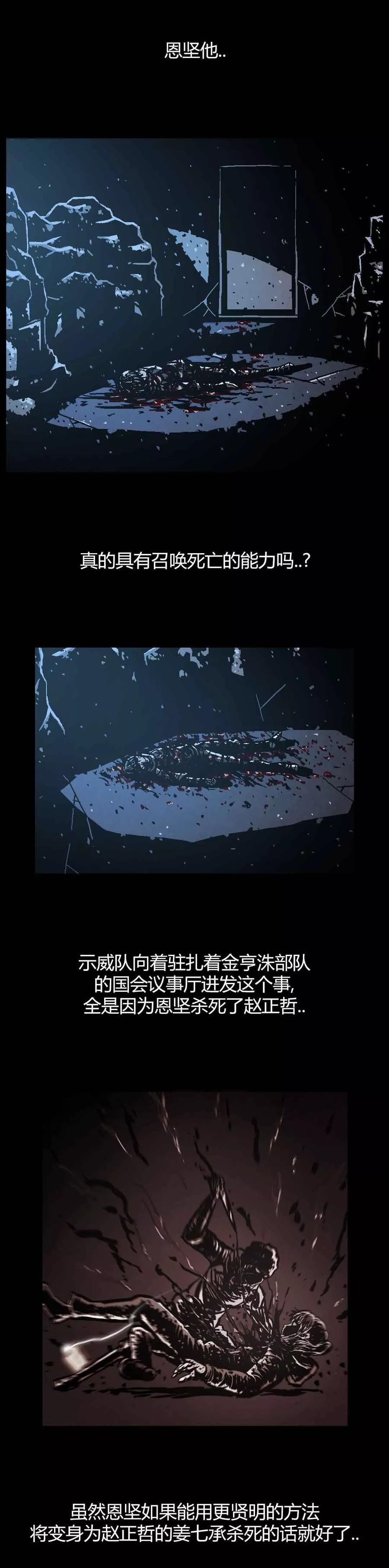 《柯南金田一》第45话 第21页