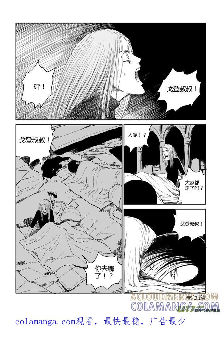 《月球漩涡》chapter47：黎明前行动 第12页