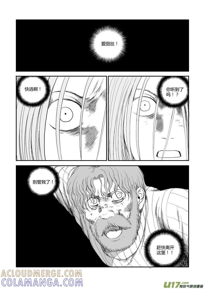 《月球漩涡》chapter47：黎明前行动 第11页