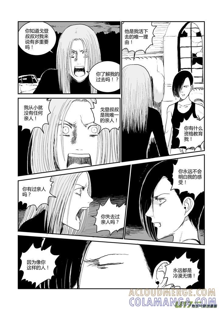 《月球漩涡》chapter48：如此冷静 第4页