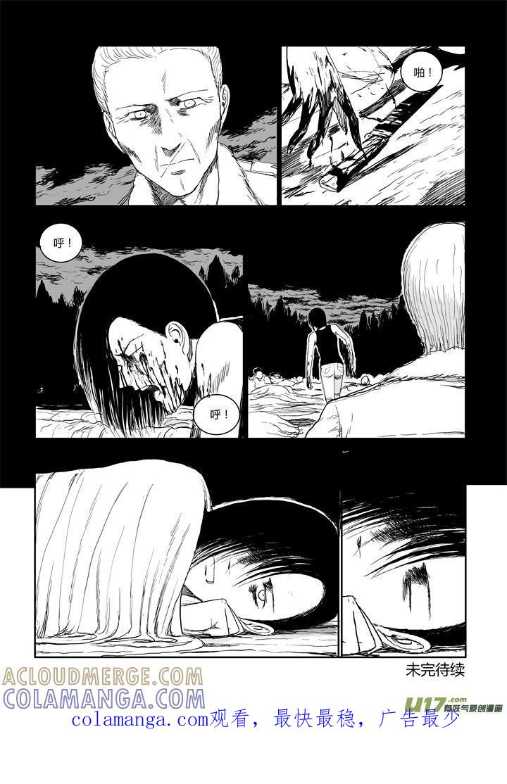 《月球漩涡》chapter48：如此冷静 第12页