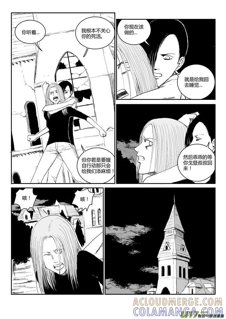 《月球漩涡》chapter48：如此冷静 第6页