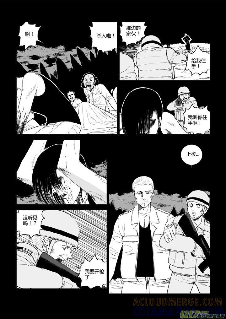 《月球漩涡》chapter48：如此冷静 第11页